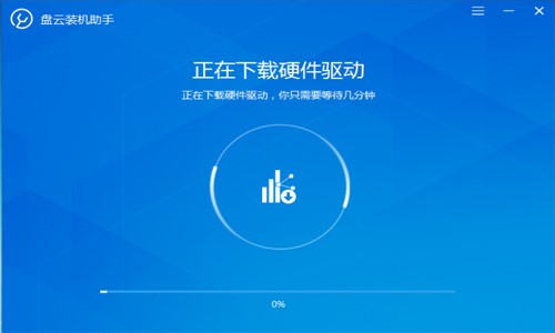 装机助手（盘云装机助手）安装教程