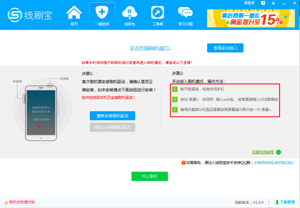 线刷宝电脑版使用教程新手必看的刷机详细教程
