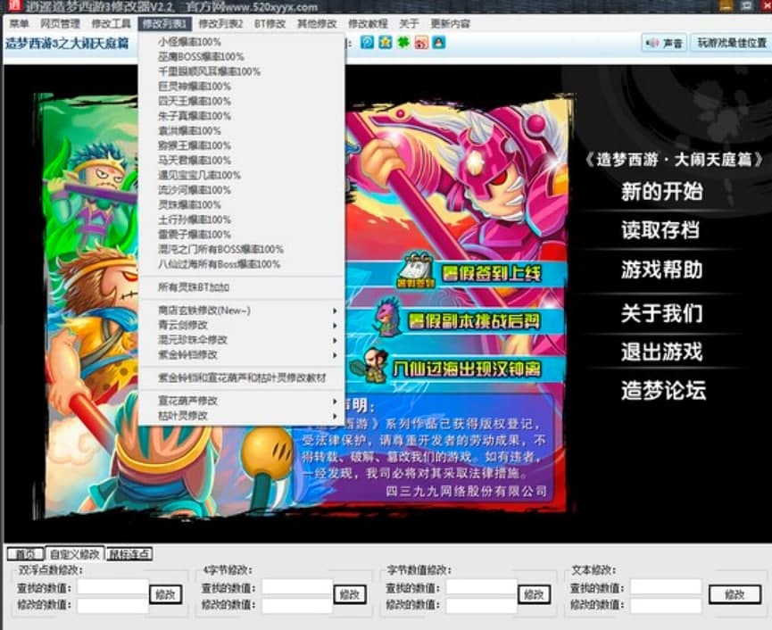 造梦西游3逍遥修改器基本内容介绍及使用说明