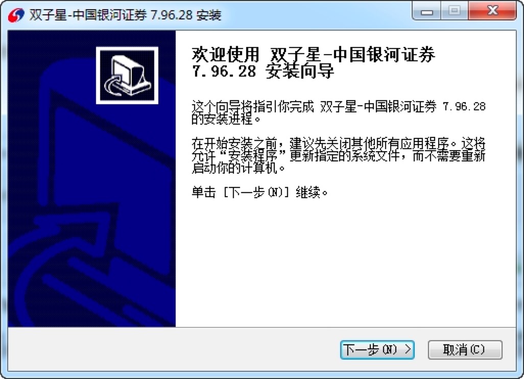 中国银河证券双子星电脑版的详细安装教程