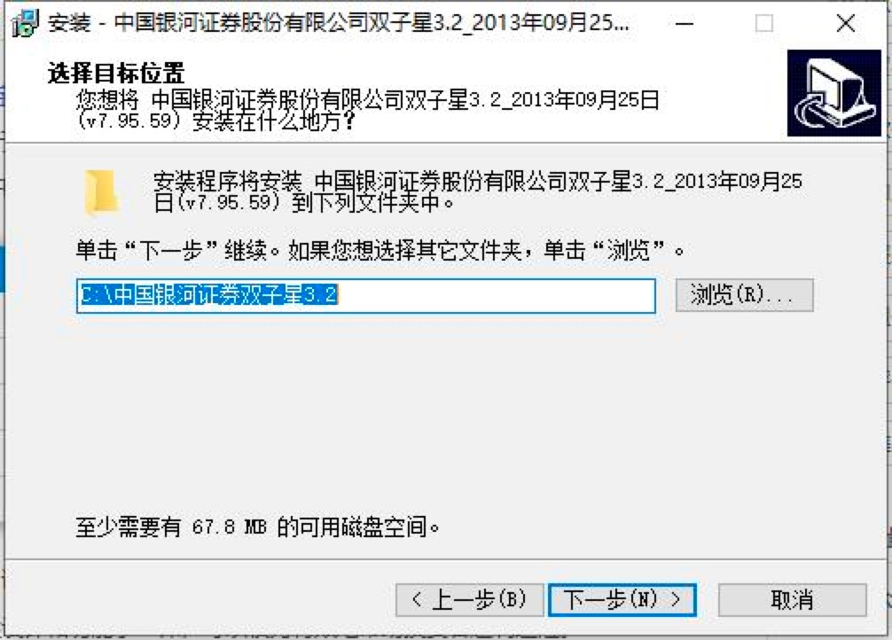 中国银河证券双子星电脑版的详细安装教程