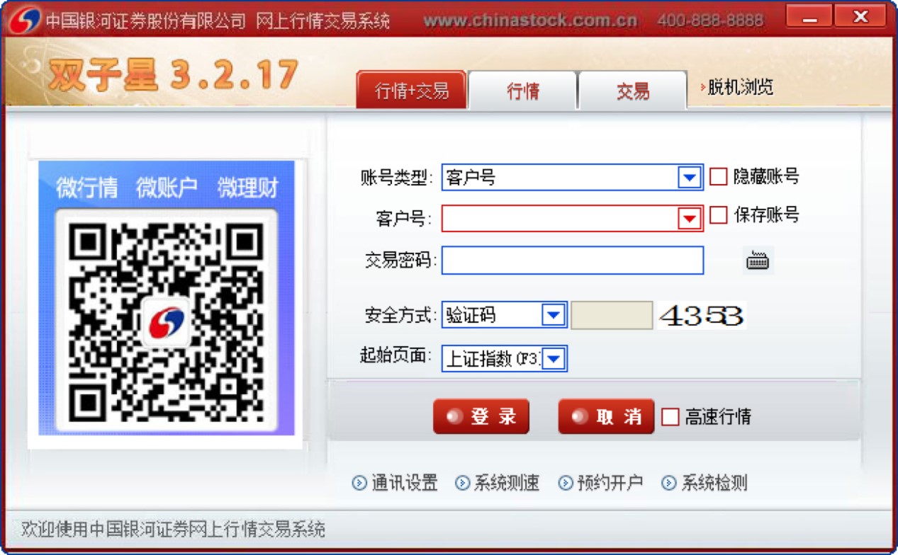 中国银河证券双子星客户端功能特色详细介绍