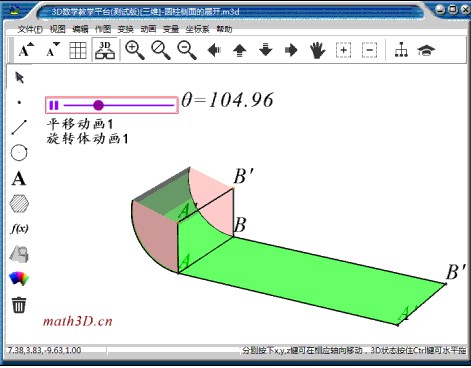 3D数学教学平台官方版功能特点安装教学