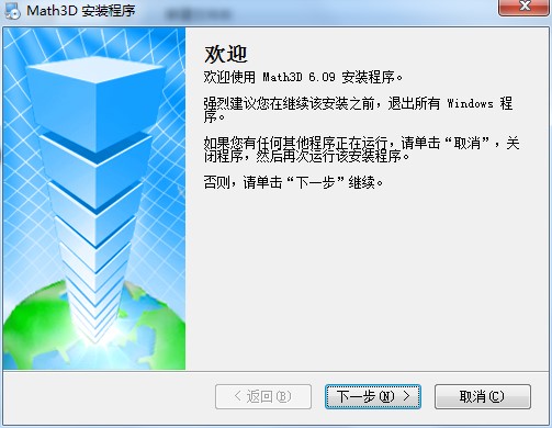 3D数学教学平台官方版功能特点安装教学
