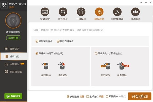 DNF百宝箱如何安装？百宝箱安装教学