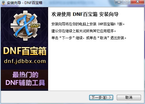 DNF百宝箱如何安装？百宝箱安装教学