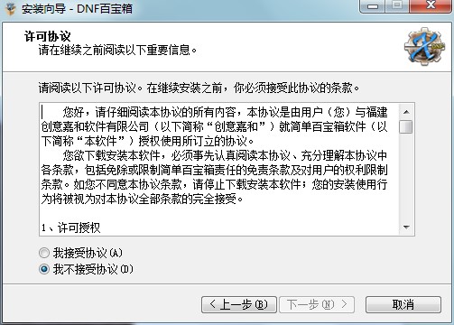 DNF百宝箱如何安装？百宝箱安装教学