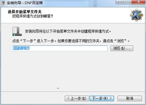 DNF百宝箱如何安装？百宝箱安装教学