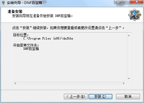 DNF百宝箱如何安装？百宝箱安装教学
