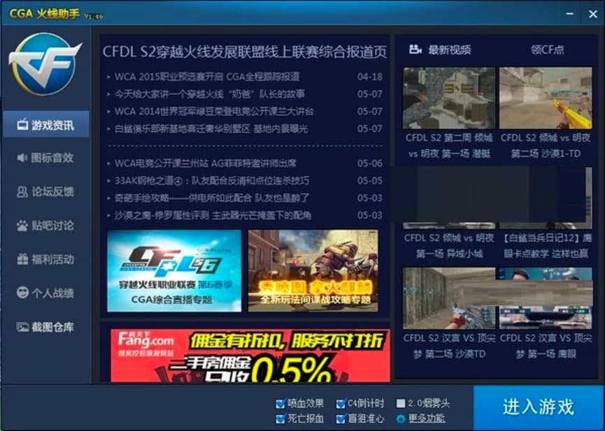 CGA火线助手官方版功能特色详细介绍及免费下载