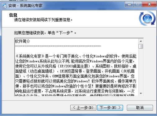 xp美化包（系统美化专家官方版）安装教程及更改开机画面