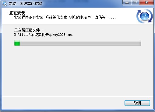 xp美化包（系统美化专家官方版）安装教程及更改开机画面