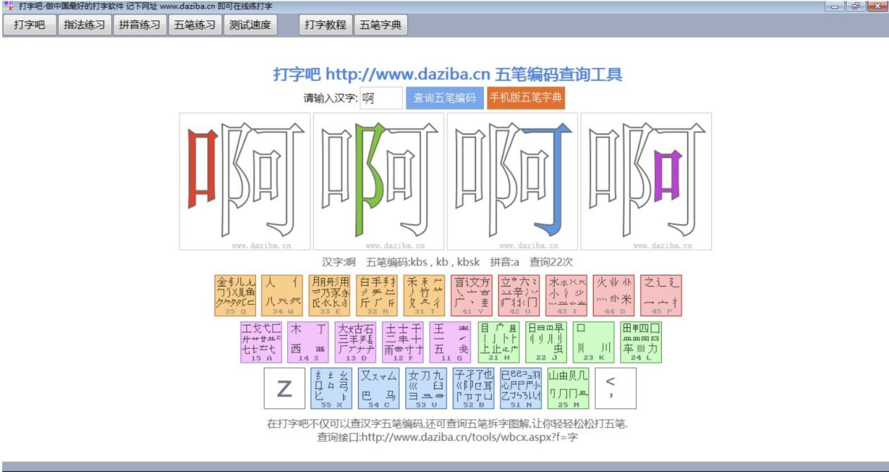 打字吧专业打字练习软件的基础使用教程详细介绍