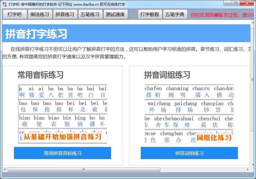 打字吧专业打字练习软件的基础使用教程详细介绍