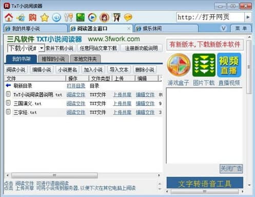 TXT小说阅读器常见问题及功能特色介绍