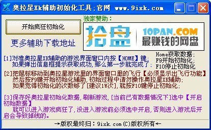奥拉星杀神辅助（杀神奥拉星辅助）使用方法