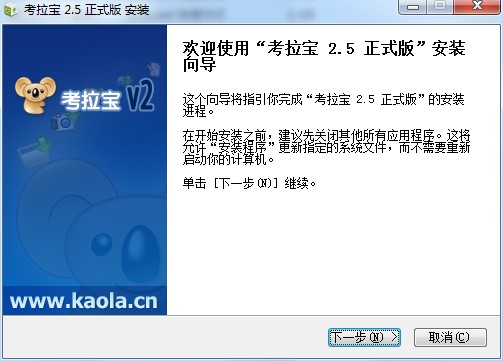 考拉宝官方下载功能特点和安装教学