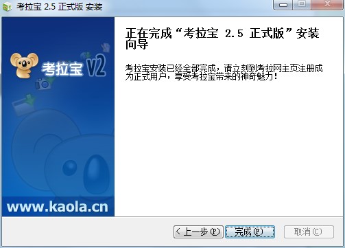 考拉宝官方下载功能特点和安装教学