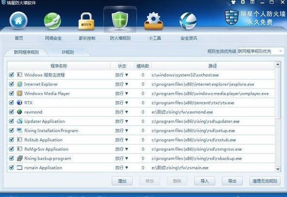 瑞星个人防火墙官方下载使用帮助