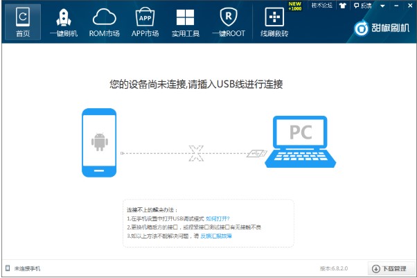 甜椒刷机助手使用帮助刷机教程