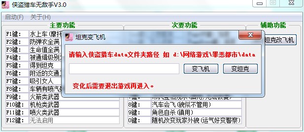 侠盗猎车无敌手下载使用帮助