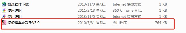 侠盗猎车无敌手下载使用帮助