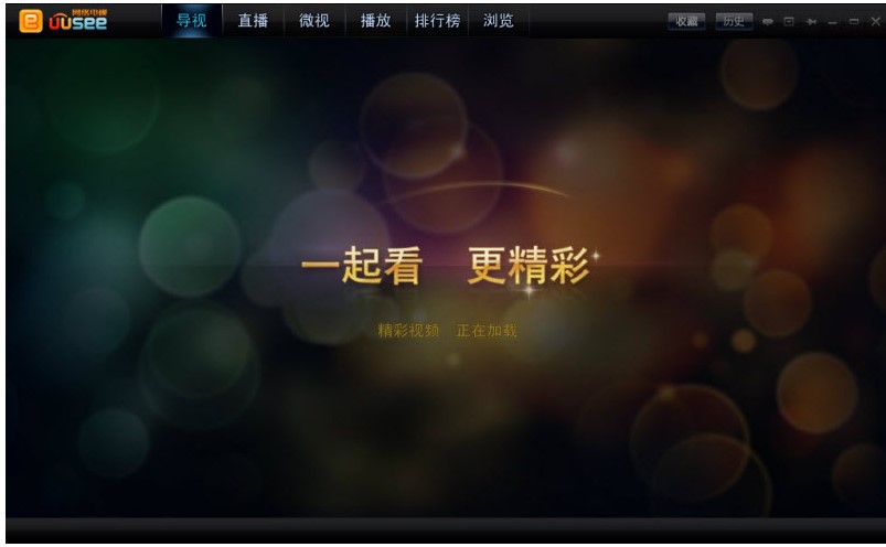 UUSee网络电视怎么用？图文使用帮助