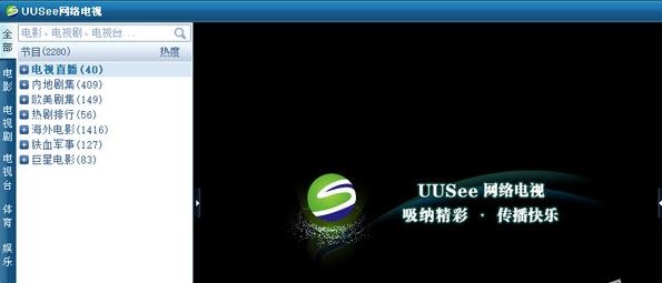 UUSee网络电视怎么用？图文使用帮助