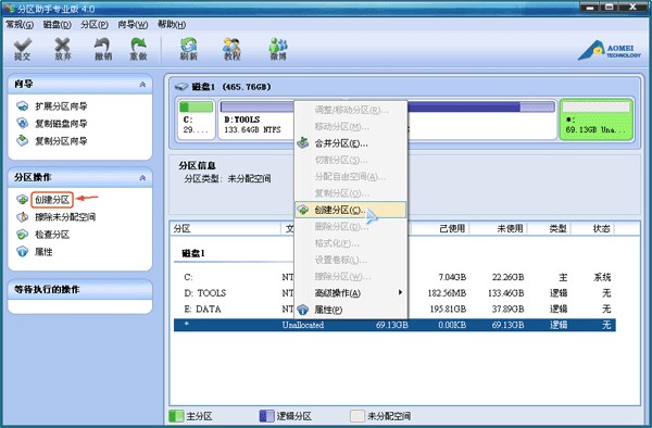 分区助手使用帮助创建新分区教程