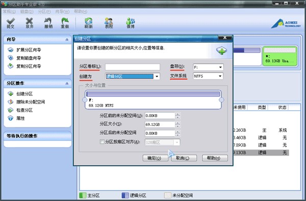 分区助手使用帮助创建新分区教程