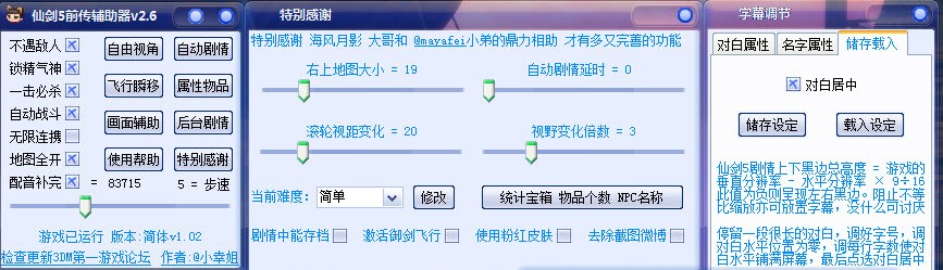 仙剑5前传修改器使用说明