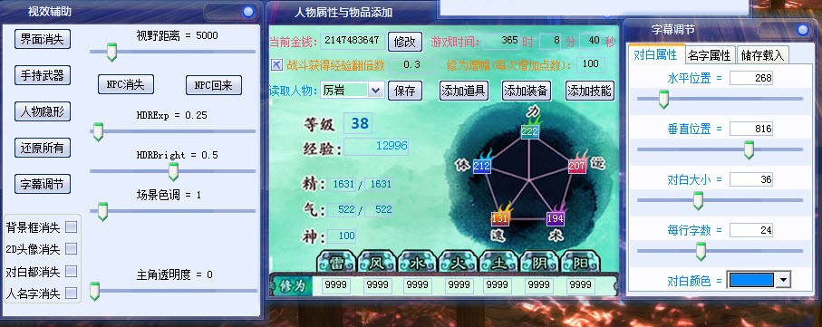 仙剑5前传修改器使用说明