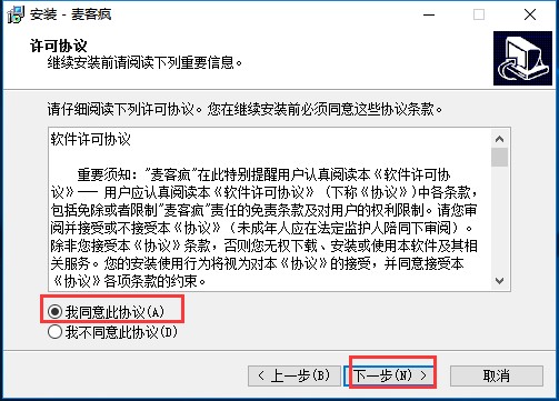 麦客疯破解版安装使用教程