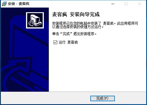 麦客疯破解版安装使用教程