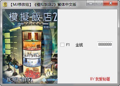 模拟饭店2修改器使用说明