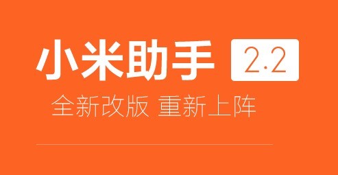 小米手机助手下载安装使用技巧