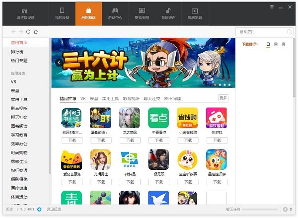 小米手机助手下载安装使用技巧