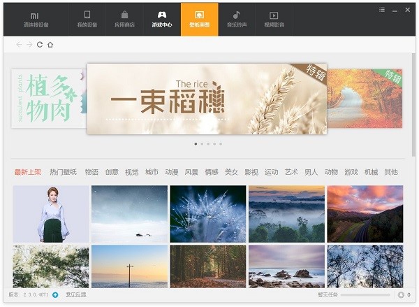 小米手机助手下载安装使用技巧