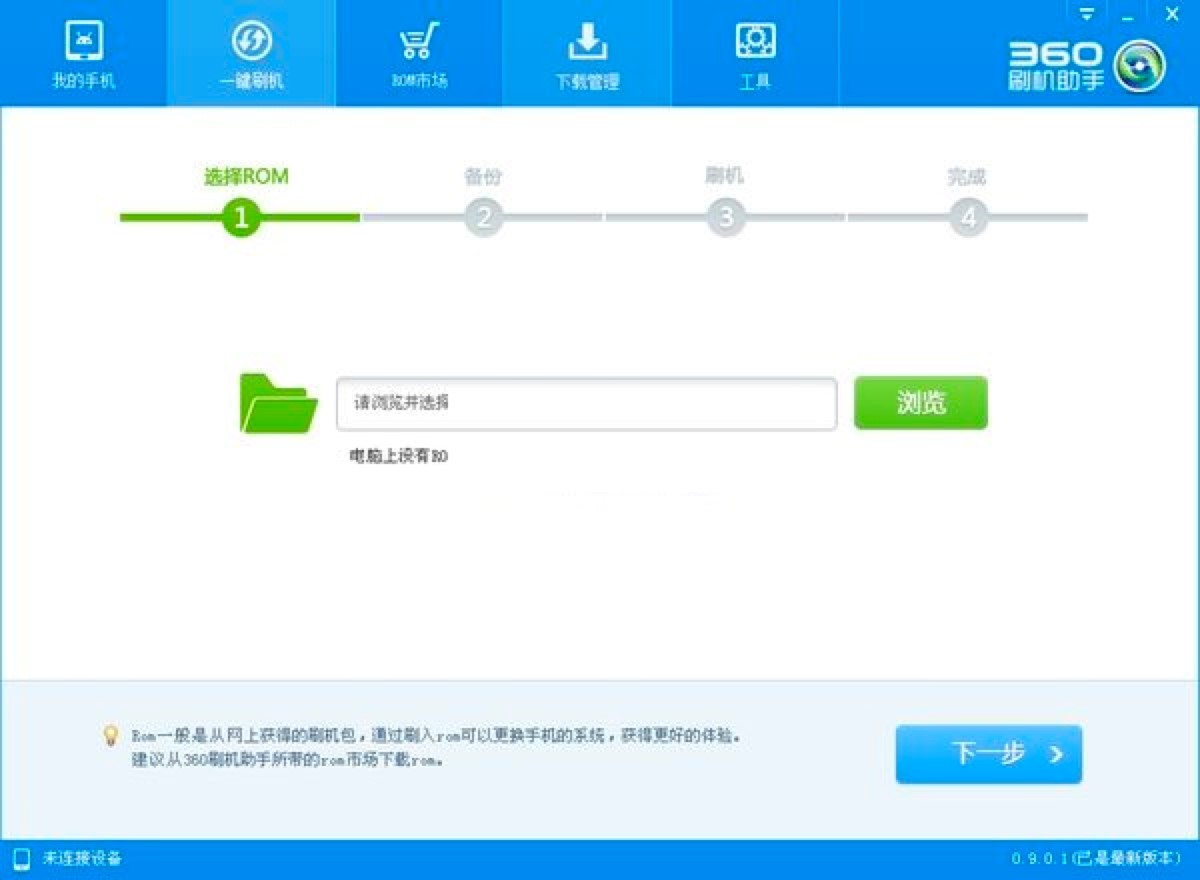 360刷机助手新手必看的快速上手使用技巧