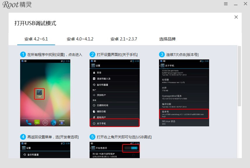 Root精灵PC版功能特色详细介绍及免费下载