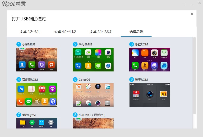 Root精灵PC版功能特色详细介绍及免费下载