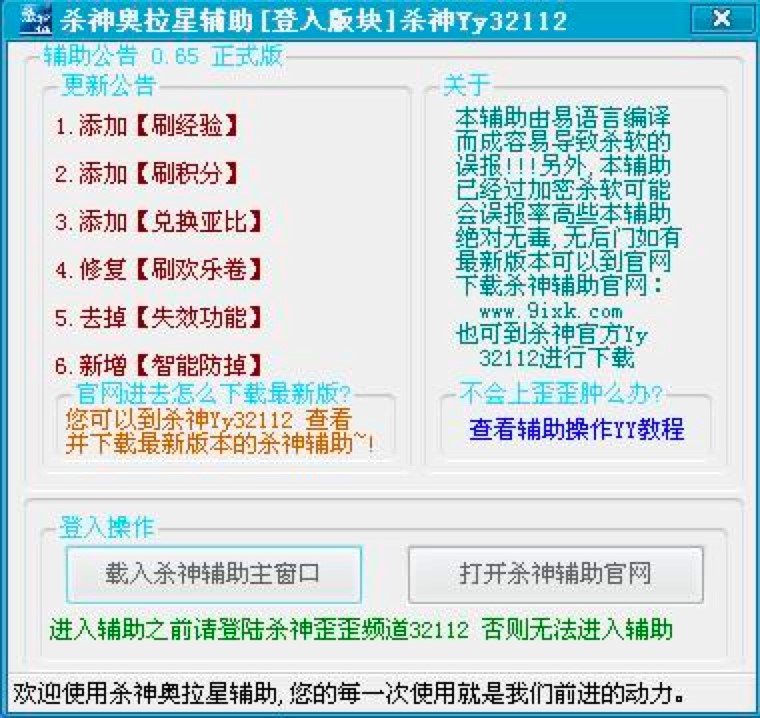 奥拉星杀神辅助软件的功能详细介绍及免费下载
