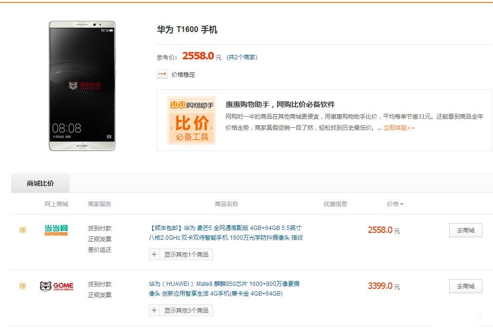 惠惠购物助手，一款可以帮助用户低价购物的工具