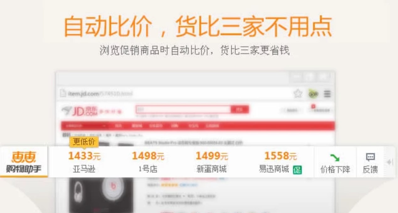 惠惠购物助手，一款可以帮助用户低价购物的工具
