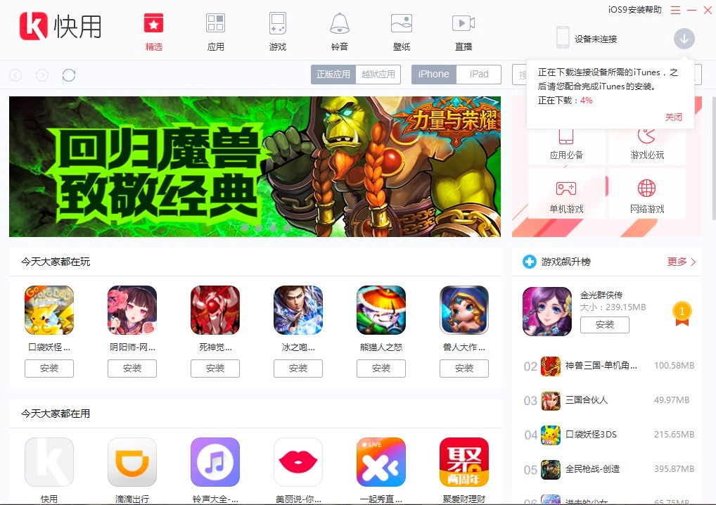 快用苹果助手使用教程，快用苹果助手怎么修复闪退？