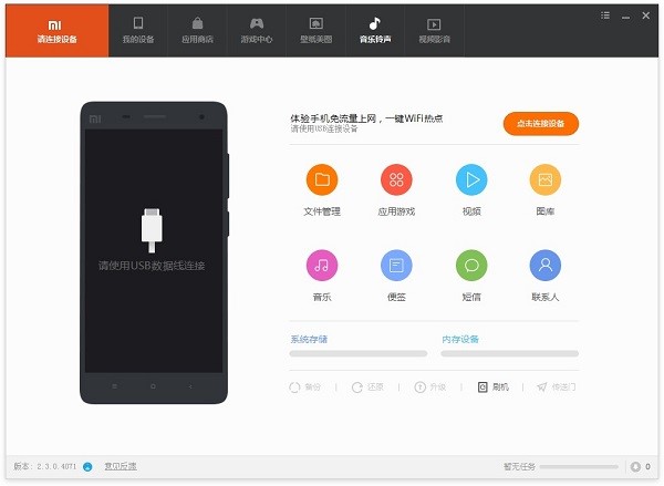 小米手机助手下载安装使用技巧