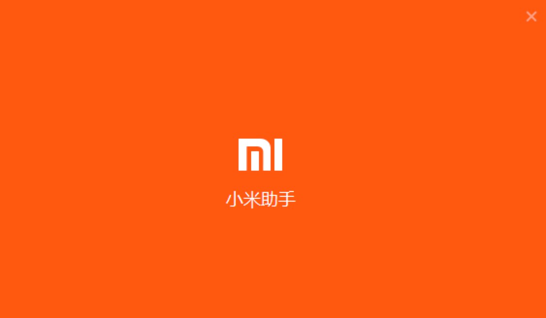 小米手机助手中手机照片导入电脑中的详细教程
