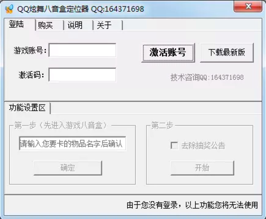 炫舞八音盒定位器功能特色详细介绍及免费下载