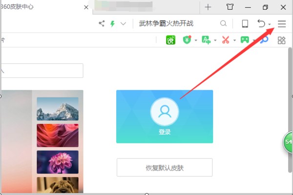 360极速浏览器官方下载使用教学