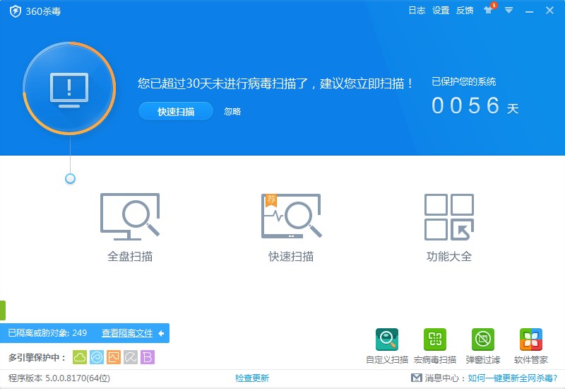 360杀毒软件如何使用？图文使用教程